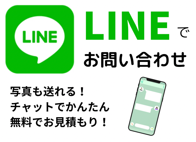 LINE問い合わせ